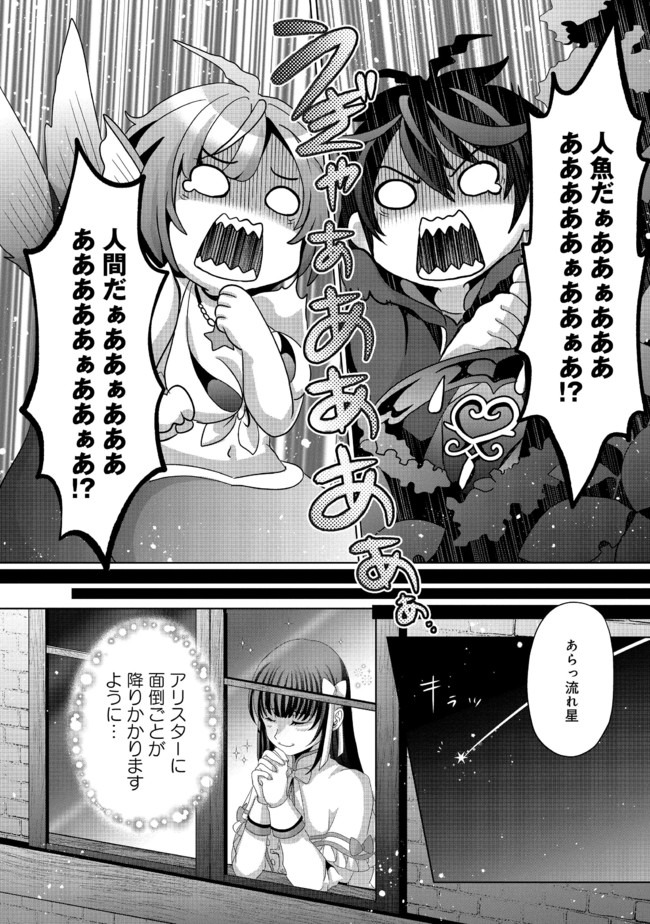 偽・聖剣物語～幼なじみの聖女を売ったら道連れにされた～ 第10話 - Page 22