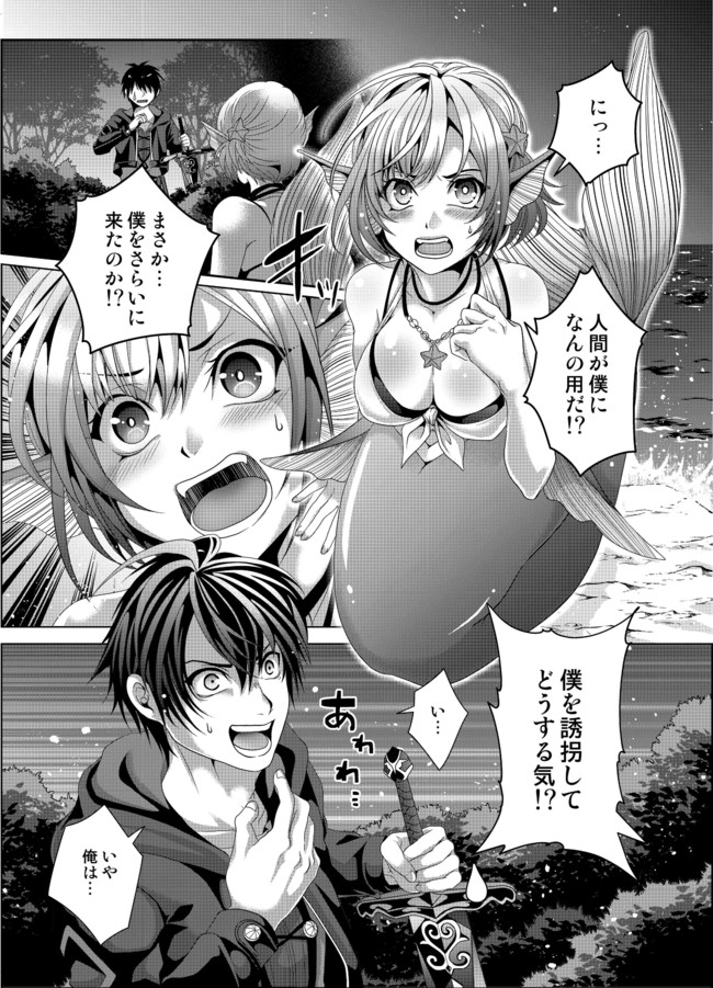 偽・聖剣物語～幼なじみの聖女を売ったら道連れにされた～ 第11話 - Page 2