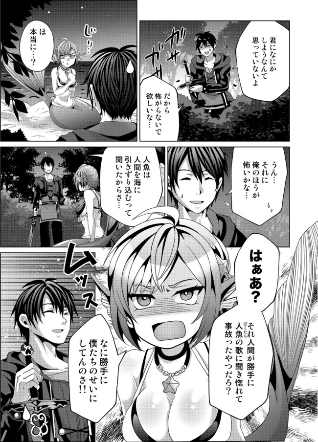 偽・聖剣物語～幼なじみの聖女を売ったら道連れにされた～ 第11話 - Page 4