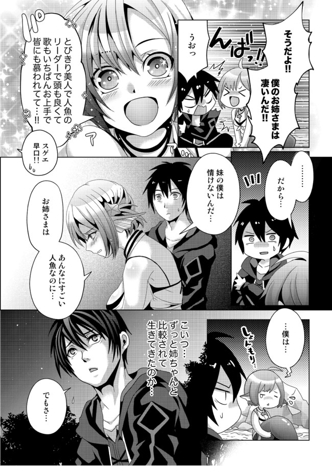 偽・聖剣物語～幼なじみの聖女を売ったら道連れにされた～ 第11話 - Page 10