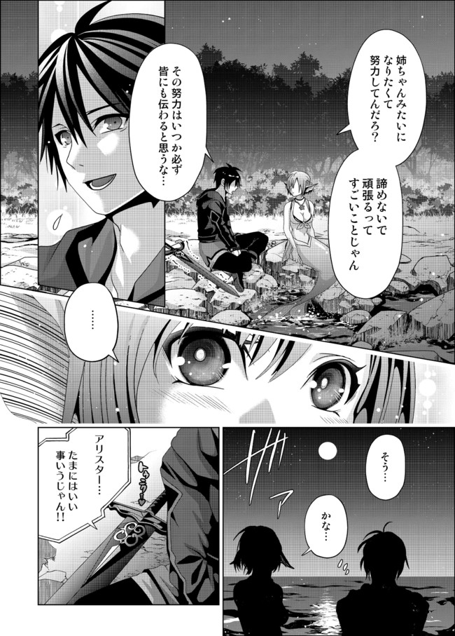 偽・聖剣物語～幼なじみの聖女を売ったら道連れにされた～ 第11話 - Page 10