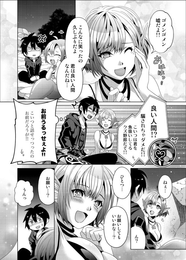 偽・聖剣物語～幼なじみの聖女を売ったら道連れにされた～ 第11話 - Page 12