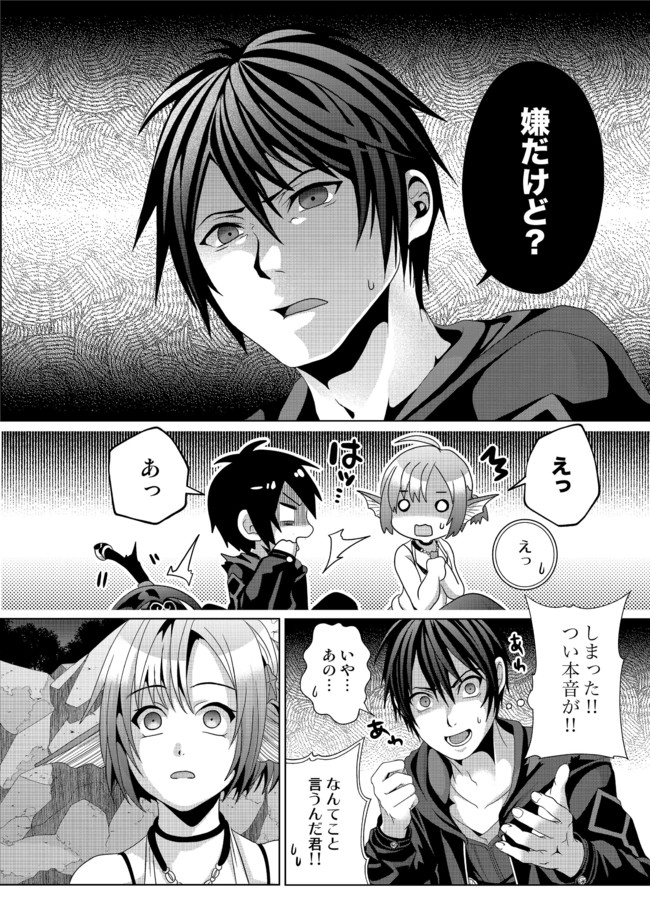 偽・聖剣物語～幼なじみの聖女を売ったら道連れにされた～ 第11話 - Page 15