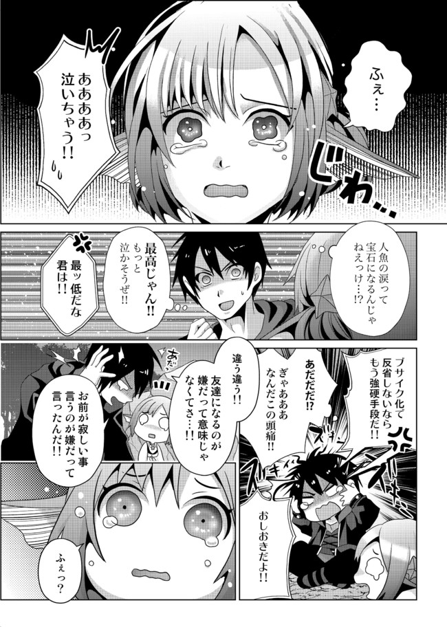 偽・聖剣物語～幼なじみの聖女を売ったら道連れにされた～ 第11話 - Page 16