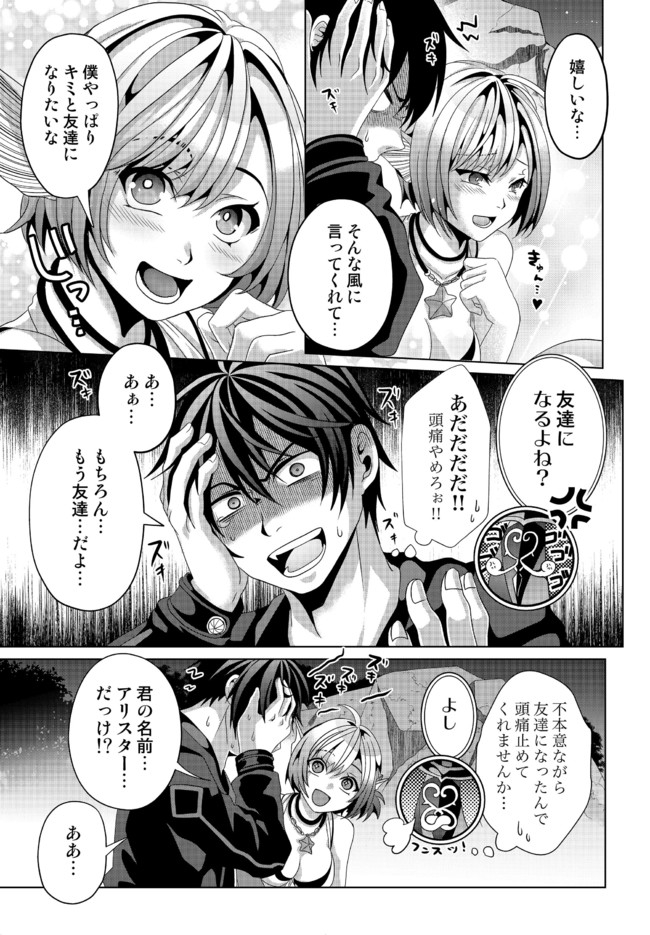 偽・聖剣物語～幼なじみの聖女を売ったら道連れにされた～ 第11話 - Page 17