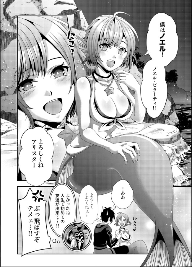 偽・聖剣物語～幼なじみの聖女を売ったら道連れにされた～ 第11話 - Page 19