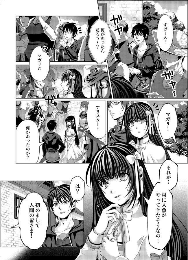 偽・聖剣物語～幼なじみの聖女を売ったら道連れにされた～ 第11話 - Page 23