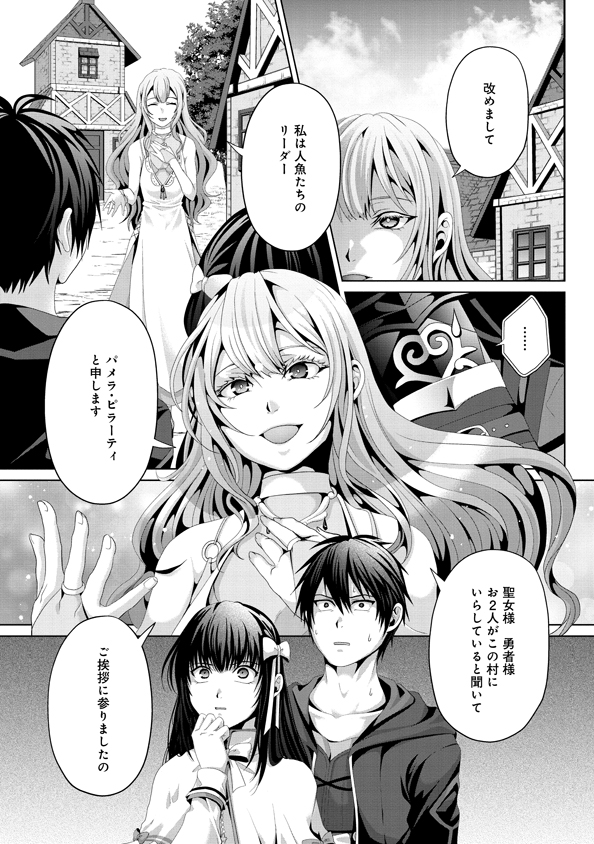 偽・聖剣物語～幼なじみの聖女を売ったら道連れにされた～ 第12話 - Page 2