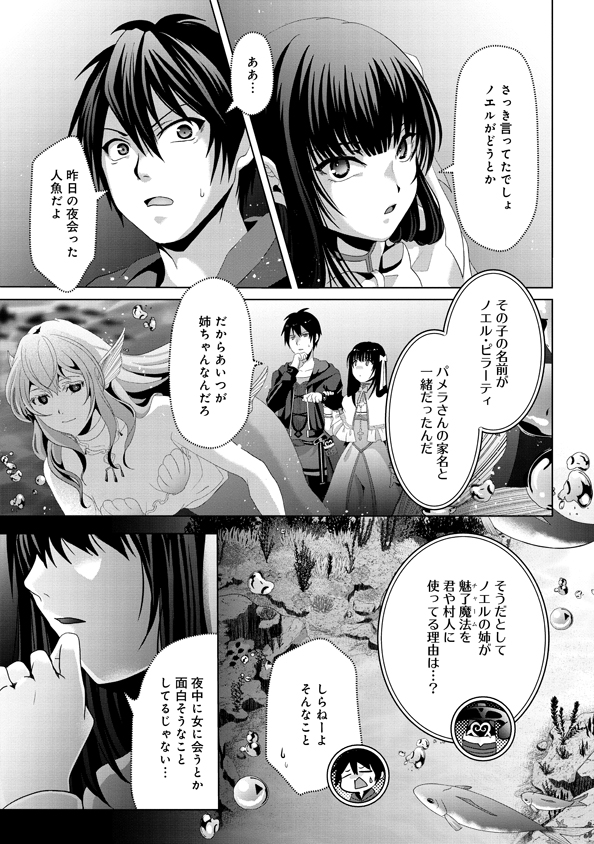 偽・聖剣物語～幼なじみの聖女を売ったら道連れにされた～ 第12話 - Page 22