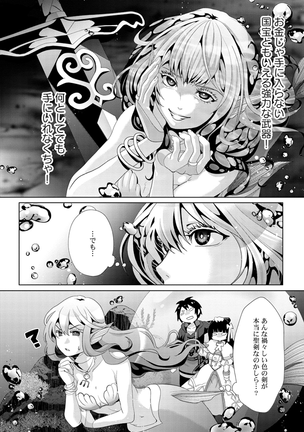 偽・聖剣物語～幼なじみの聖女を売ったら道連れにされた～ 第12話 - Page 24