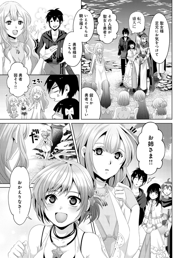 偽・聖剣物語～幼なじみの聖女を売ったら道連れにされた～ 第13話 - Page 4