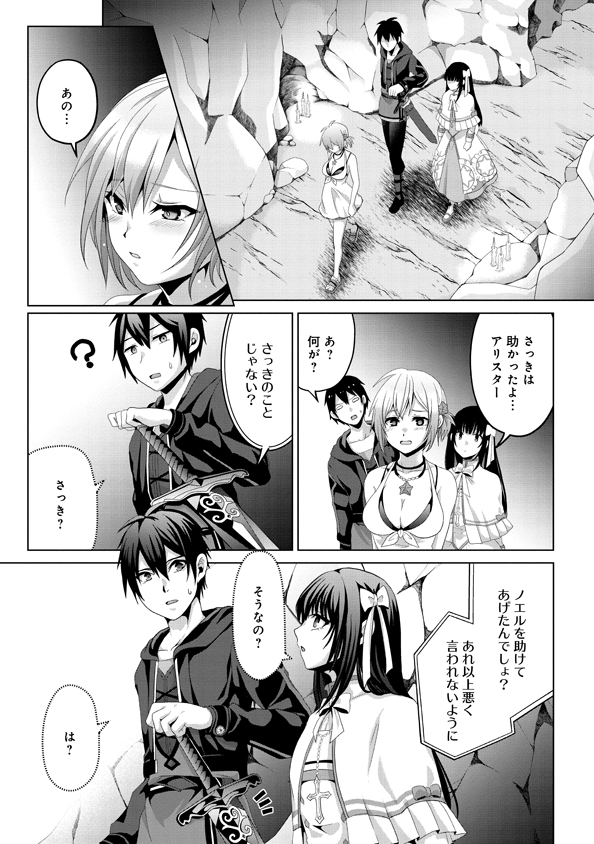 偽・聖剣物語～幼なじみの聖女を売ったら道連れにされた～ 第13話 - Page 9