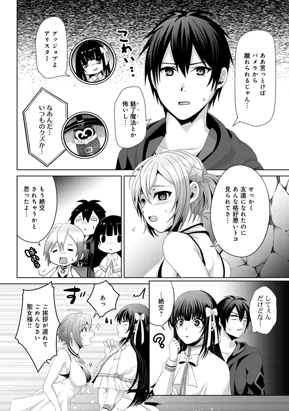 偽・聖剣物語～幼なじみの聖女を売ったら道連れにされた～ 第13話 - Page 10