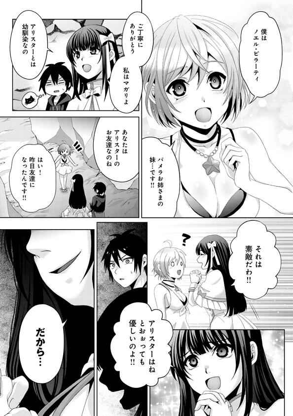 偽・聖剣物語～幼なじみの聖女を売ったら道連れにされた～ 第13話 - Page 11