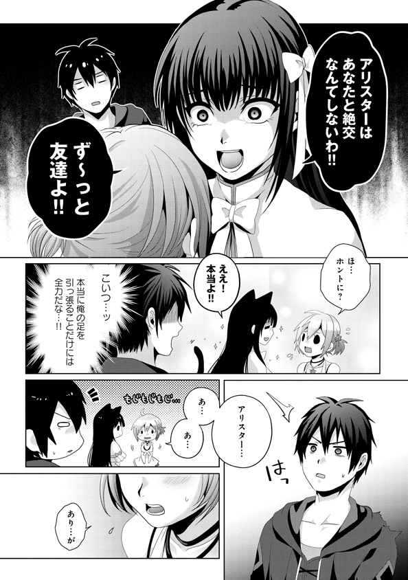 偽・聖剣物語～幼なじみの聖女を売ったら道連れにされた～ 第13話 - Page 12