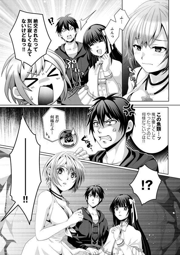 偽・聖剣物語～幼なじみの聖女を売ったら道連れにされた～ 第13話 - Page 13