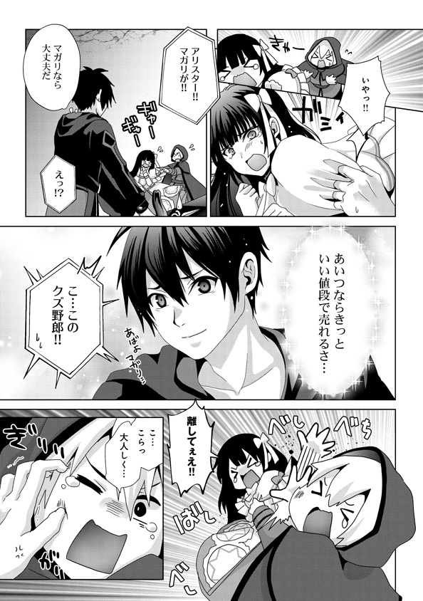 偽・聖剣物語～幼なじみの聖女を売ったら道連れにされた～ 第14話 - Page 7