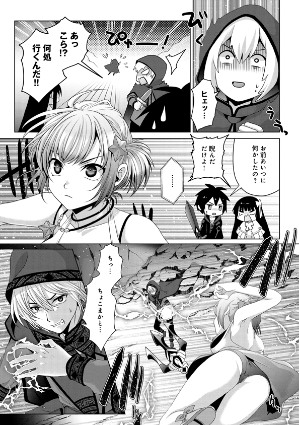 偽・聖剣物語～幼なじみの聖女を売ったら道連れにされた～ 第14話 - Page 10