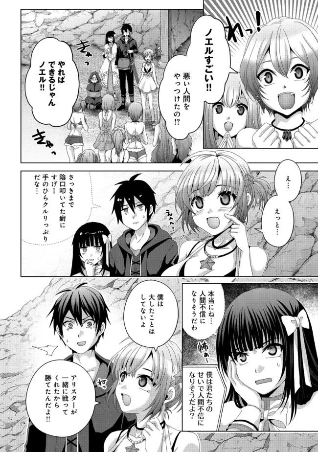 偽・聖剣物語～幼なじみの聖女を売ったら道連れにされた～ 第15話 - Page 3