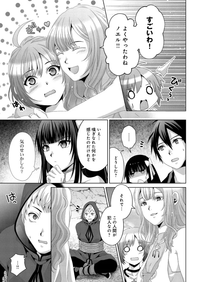 偽・聖剣物語～幼なじみの聖女を売ったら道連れにされた～ 第15話 - Page 6