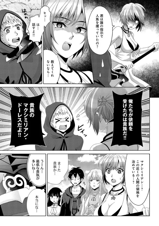 偽・聖剣物語～幼なじみの聖女を売ったら道連れにされた～ 第15話 - Page 7