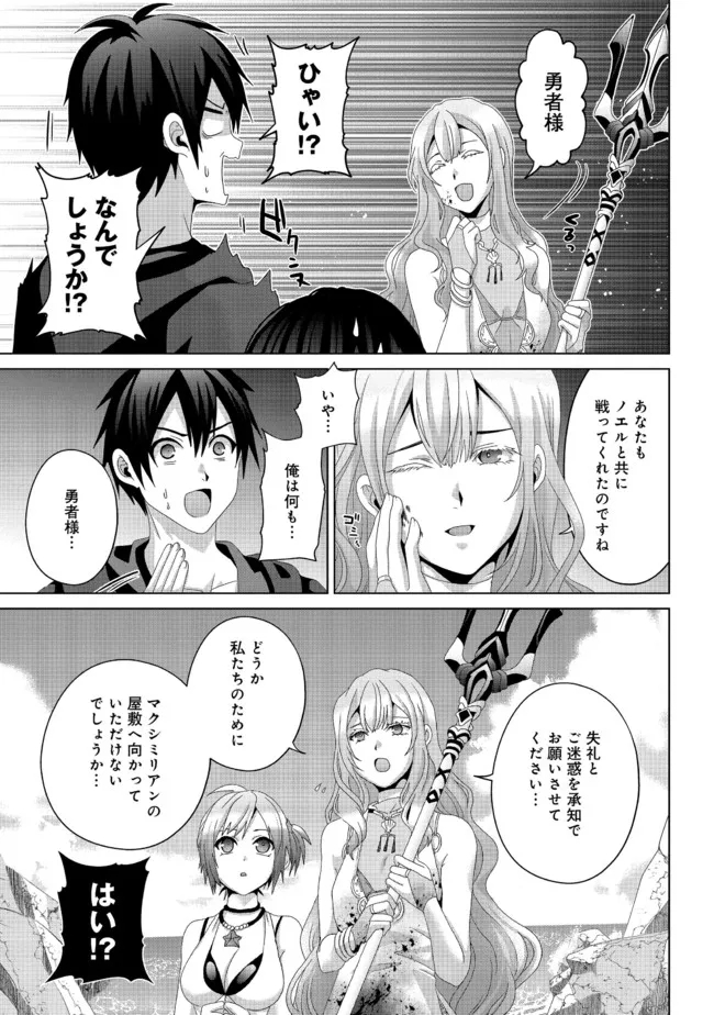 偽・聖剣物語～幼なじみの聖女を売ったら道連れにされた～ 第15話 - Page 13