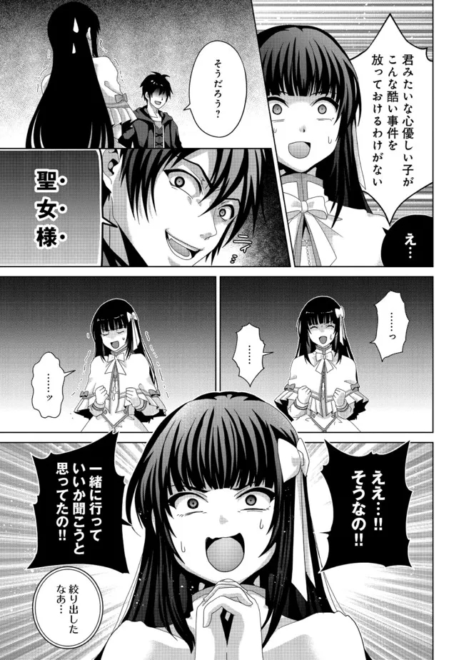 偽・聖剣物語～幼なじみの聖女を売ったら道連れにされた～ 第15話 - Page 17