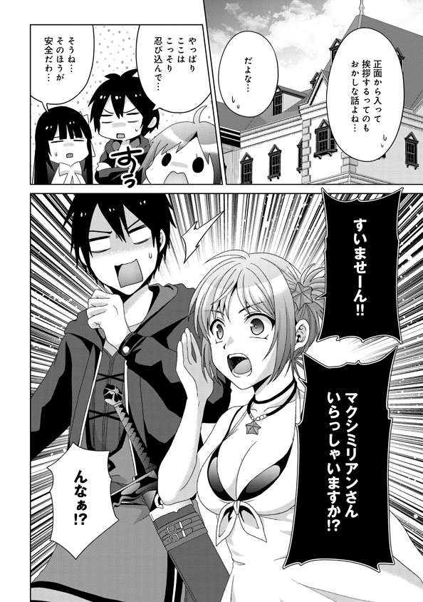 偽・聖剣物語～幼なじみの聖女を売ったら道連れにされた～ 第16話 - Page 2