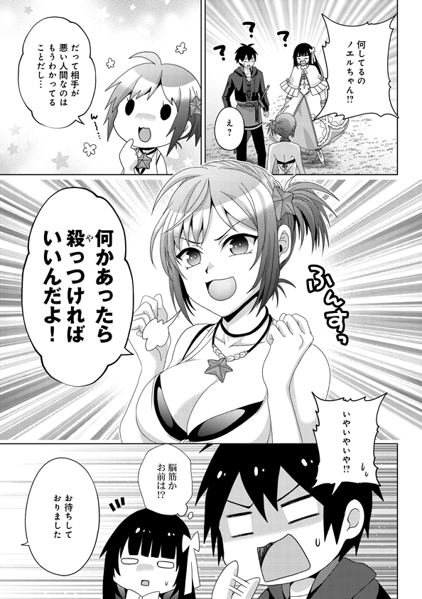 偽・聖剣物語～幼なじみの聖女を売ったら道連れにされた～ 第16話 - Page 4