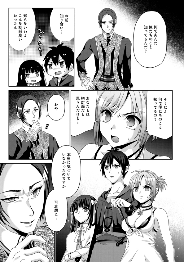 偽・聖剣物語～幼なじみの聖女を売ったら道連れにされた～ 第16話 - Page 5