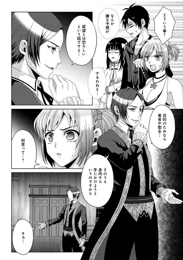 偽・聖剣物語～幼なじみの聖女を売ったら道連れにされた～ 第16話 - Page 7