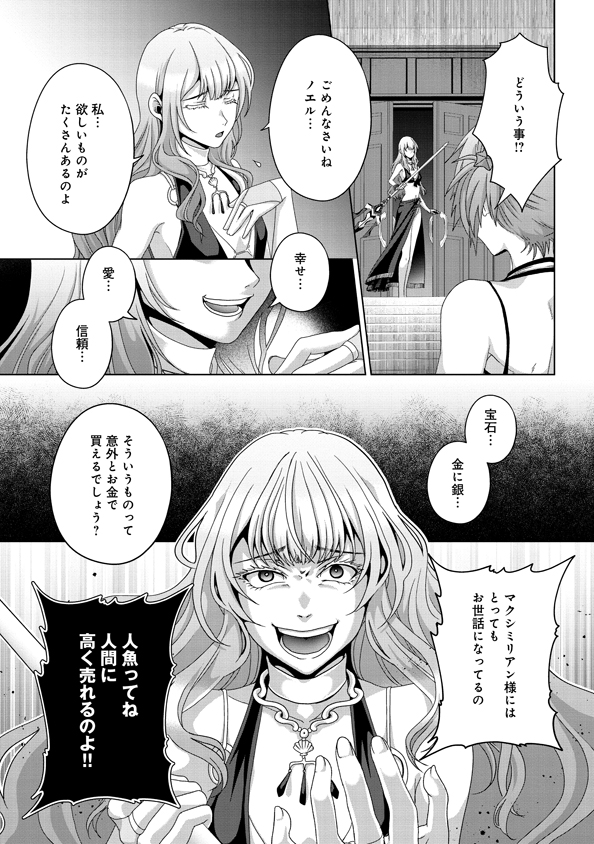 偽・聖剣物語～幼なじみの聖女を売ったら道連れにされた～ 第16話 - Page 9