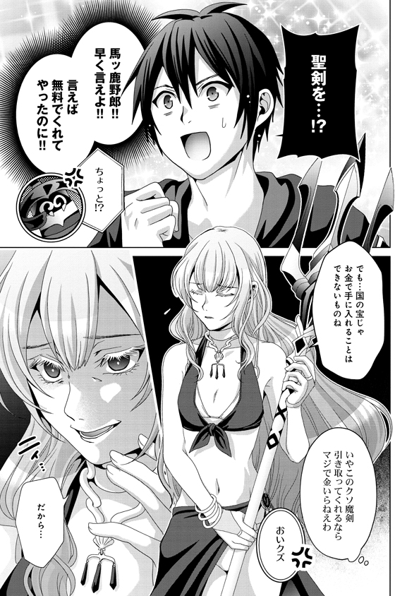 偽・聖剣物語～幼なじみの聖女を売ったら道連れにされた～ 第16話 - Page 11