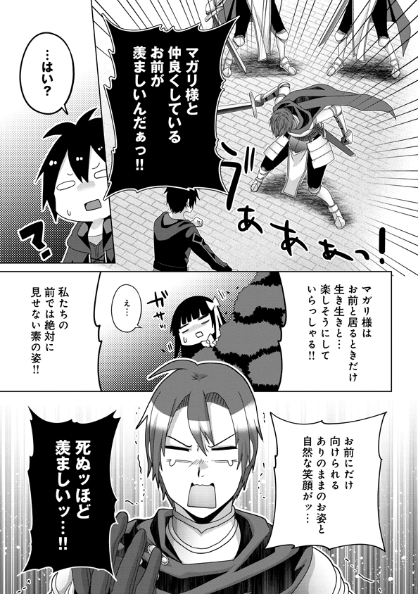 偽・聖剣物語～幼なじみの聖女を売ったら道連れにされた～ 第16話 - Page 21