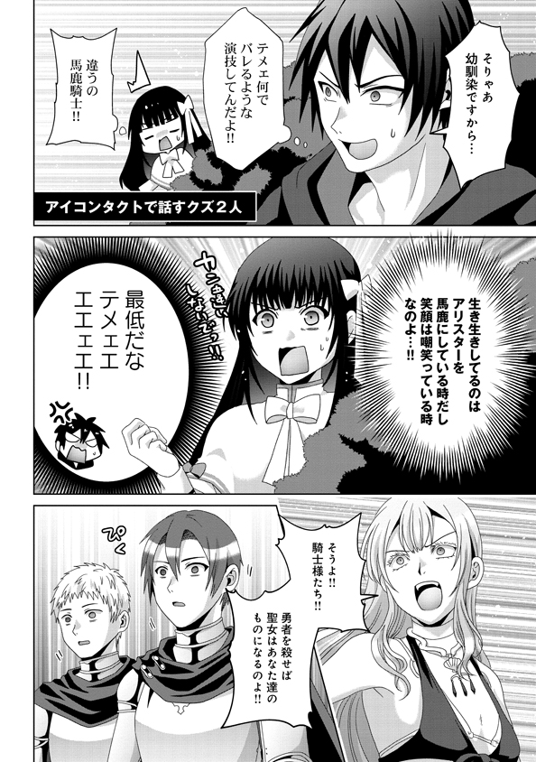 偽・聖剣物語～幼なじみの聖女を売ったら道連れにされた～ 第16話 - Page 23