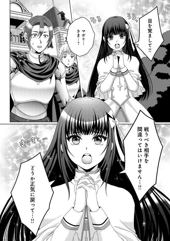 偽・聖剣物語～幼なじみの聖女を売ったら道連れにされた～ 第16話 - Page 27