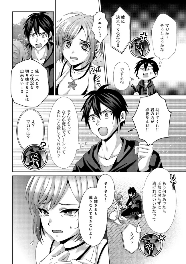 偽・聖剣物語～幼なじみの聖女を売ったら道連れにされた～ 第17.1話 - Page 5