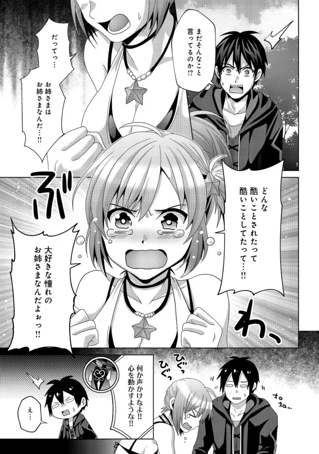 偽・聖剣物語～幼なじみの聖女を売ったら道連れにされた～ 第17.1話 - Page 5