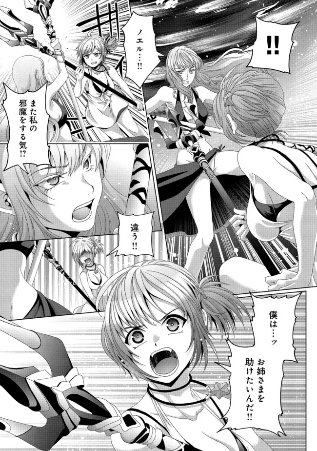 偽・聖剣物語～幼なじみの聖女を売ったら道連れにされた～ 第17.1話 - Page 14