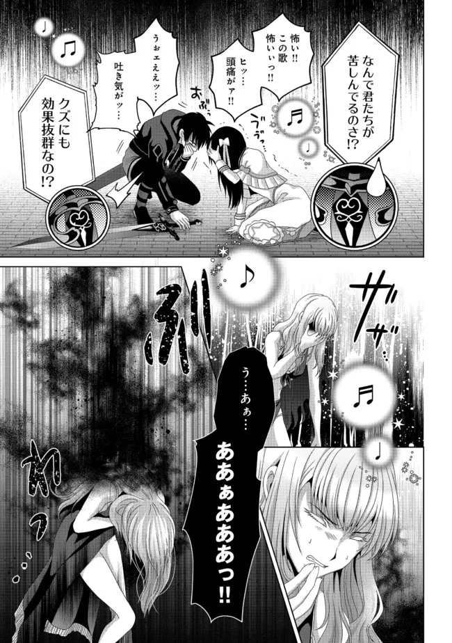 偽・聖剣物語～幼なじみの聖女を売ったら道連れにされた～ 第17.2話 - Page 14