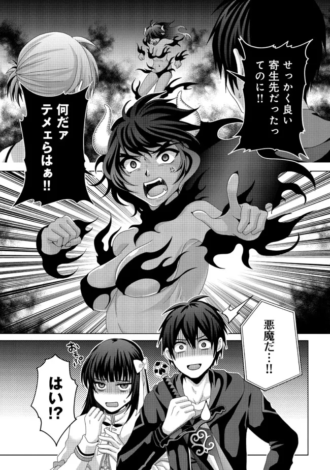 偽・聖剣物語～幼なじみの聖女を売ったら道連れにされた～ 第17.2話 - Page 15