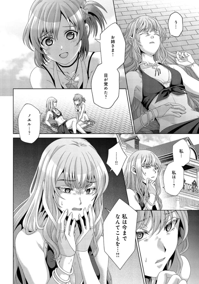 偽・聖剣物語～幼なじみの聖女を売ったら道連れにされた～ 第18.1話 - Page 5