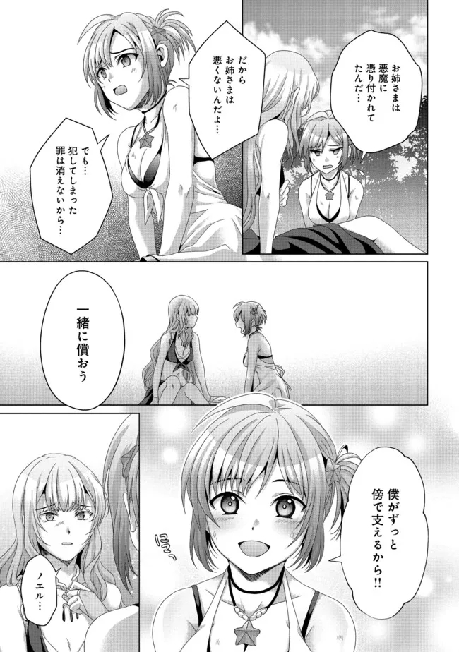 偽・聖剣物語～幼なじみの聖女を売ったら道連れにされた～ 第18.1話 - Page 7