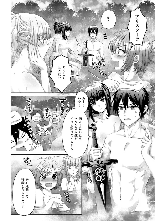 偽・聖剣物語～幼なじみの聖女を売ったら道連れにされた～ 第18.1話 - Page 12