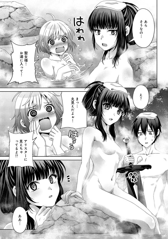 偽・聖剣物語～幼なじみの聖女を売ったら道連れにされた～ 第18.1話 - Page 12