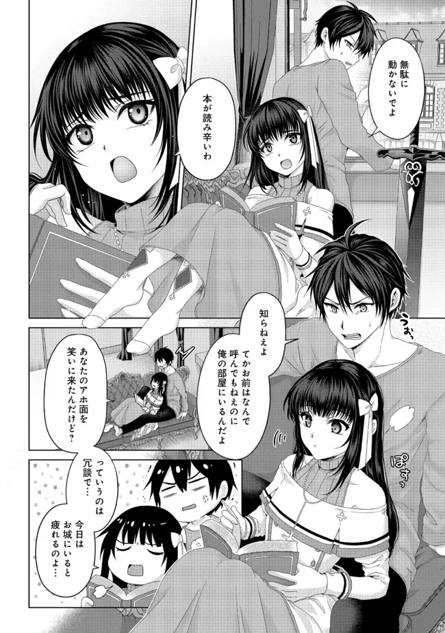 偽・聖剣物語～幼なじみの聖女を売ったら道連れにされた～ 第19.1話 - Page 5