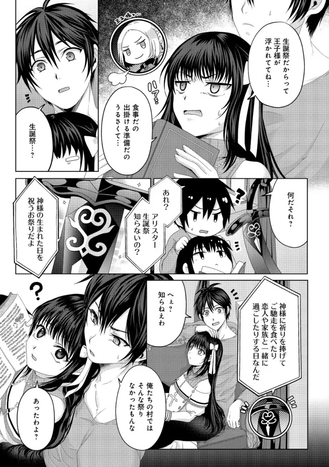 偽・聖剣物語～幼なじみの聖女を売ったら道連れにされた～ 第19.1話 - Page 5