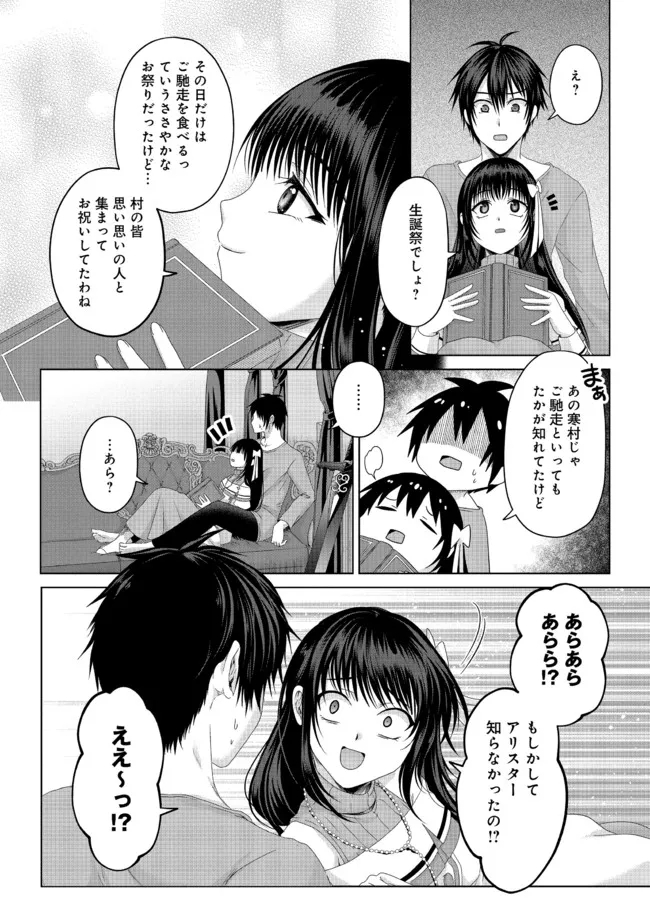 偽・聖剣物語～幼なじみの聖女を売ったら道連れにされた～ 第19.1話 - Page 6