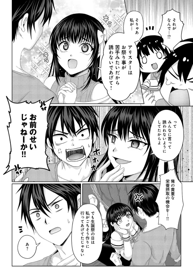 偽・聖剣物語～幼なじみの聖女を売ったら道連れにされた～ 第19.1話 - Page 9