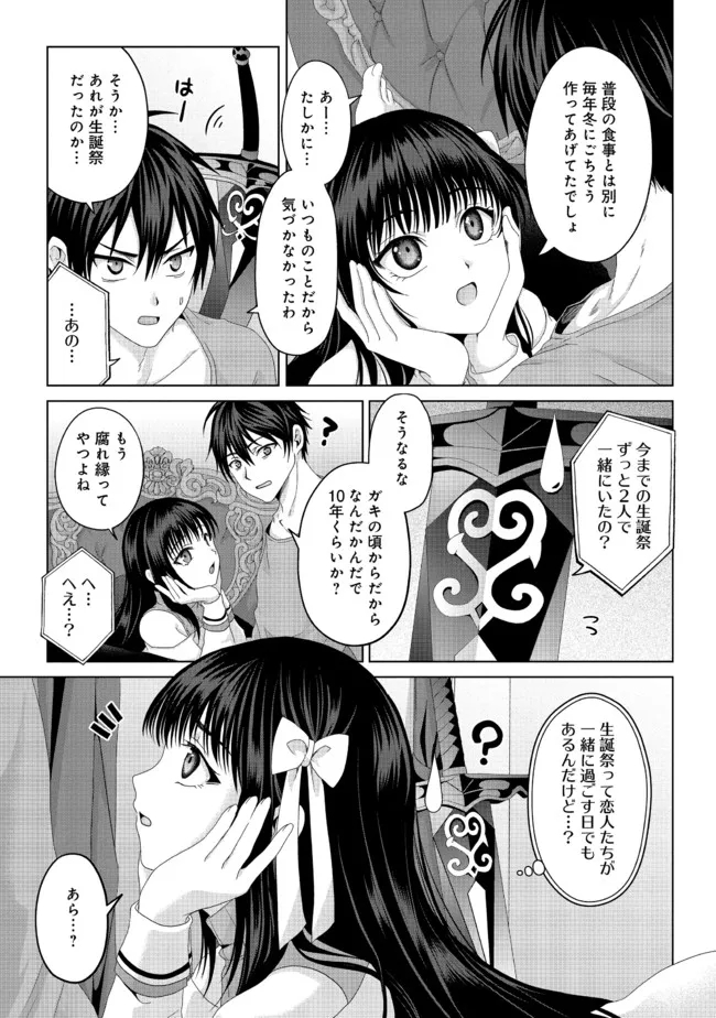 偽・聖剣物語～幼なじみの聖女を売ったら道連れにされた～ 第19.1話 - Page 10